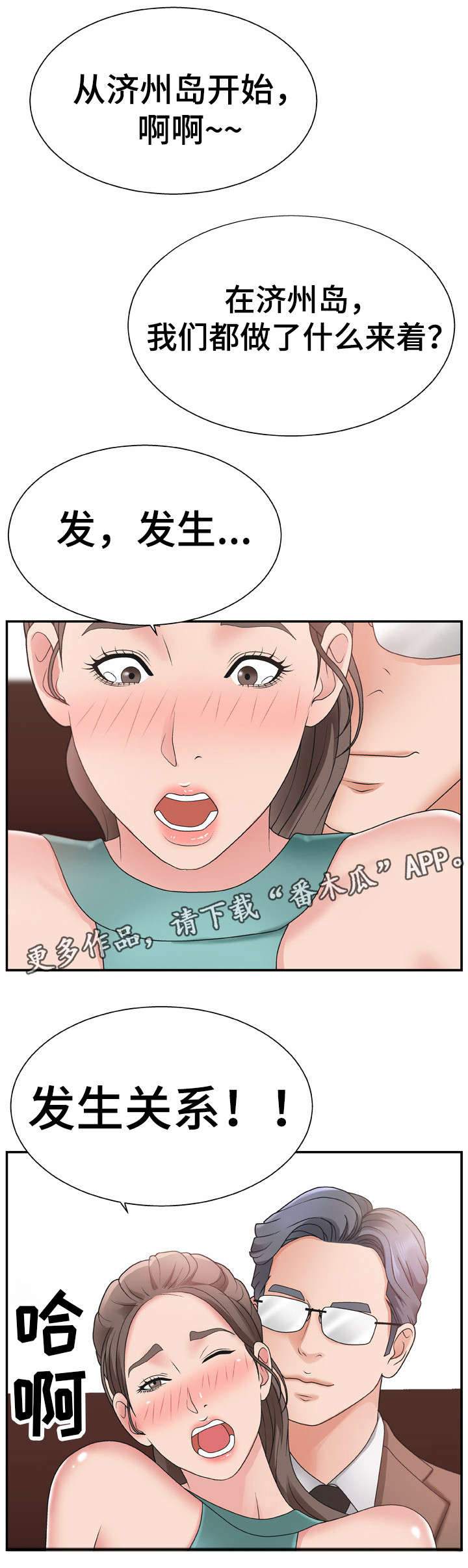 商维宝登陆漫画,第19章：锁门5图