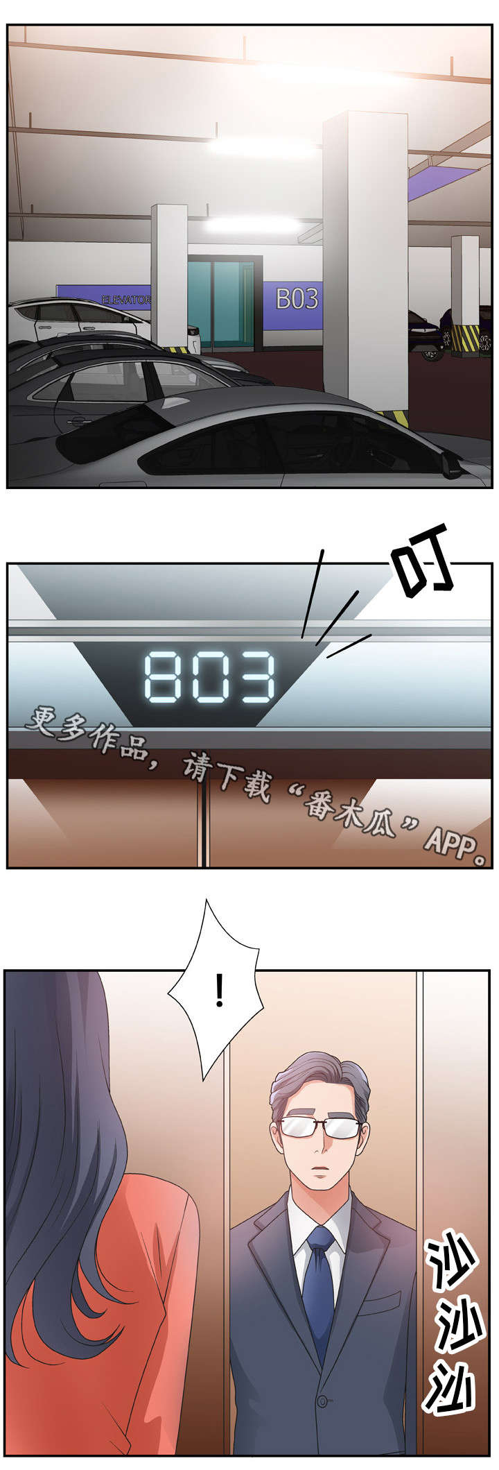 上位曝光漫画,第24章：地址1图