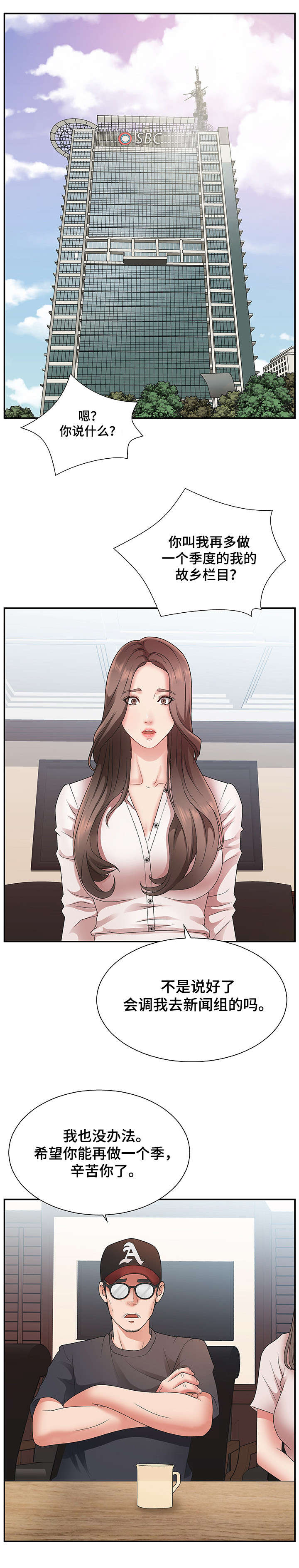 上位曝光漫画,第1章：播音主持1图