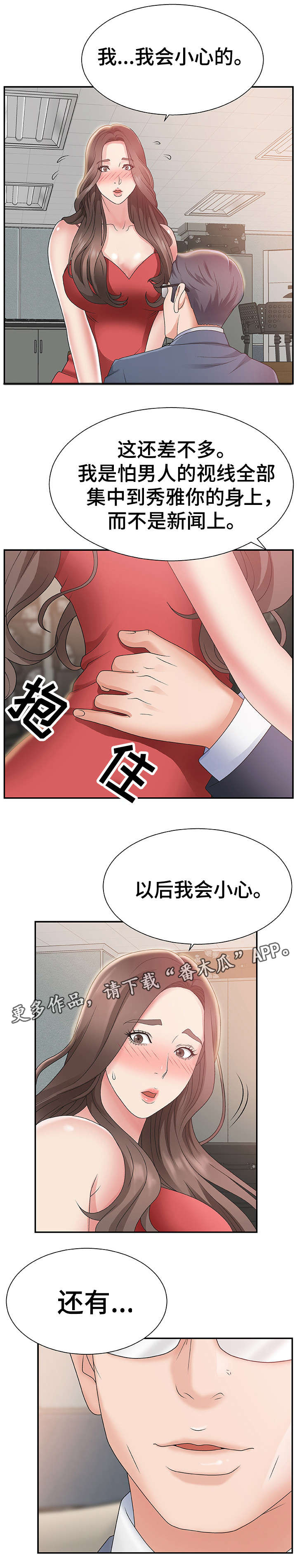 上位曝光漫画,第8章：顾虑4图