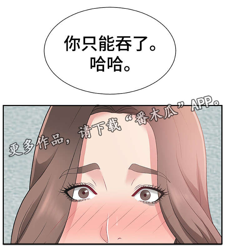 上位曝光漫画,第9章：不知不觉5图