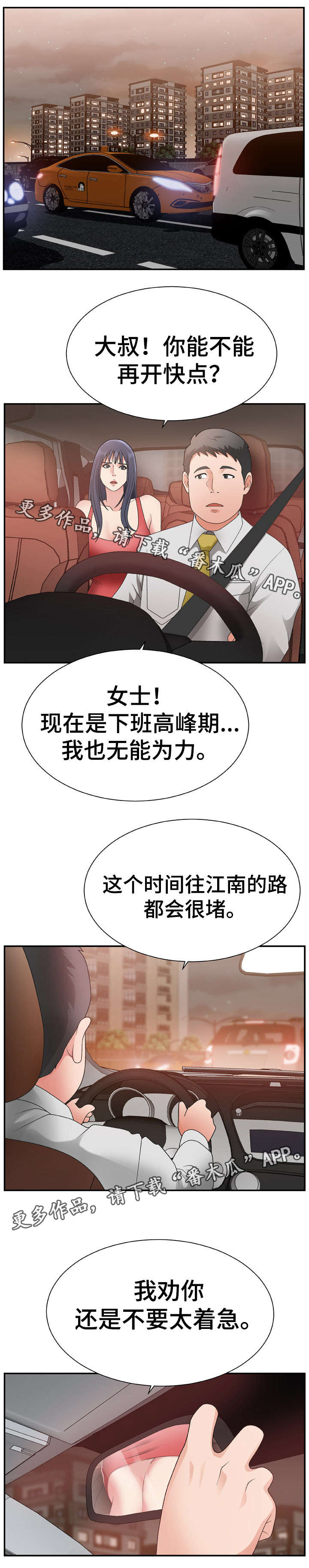 上位曝光漫画,第24章：地址1图