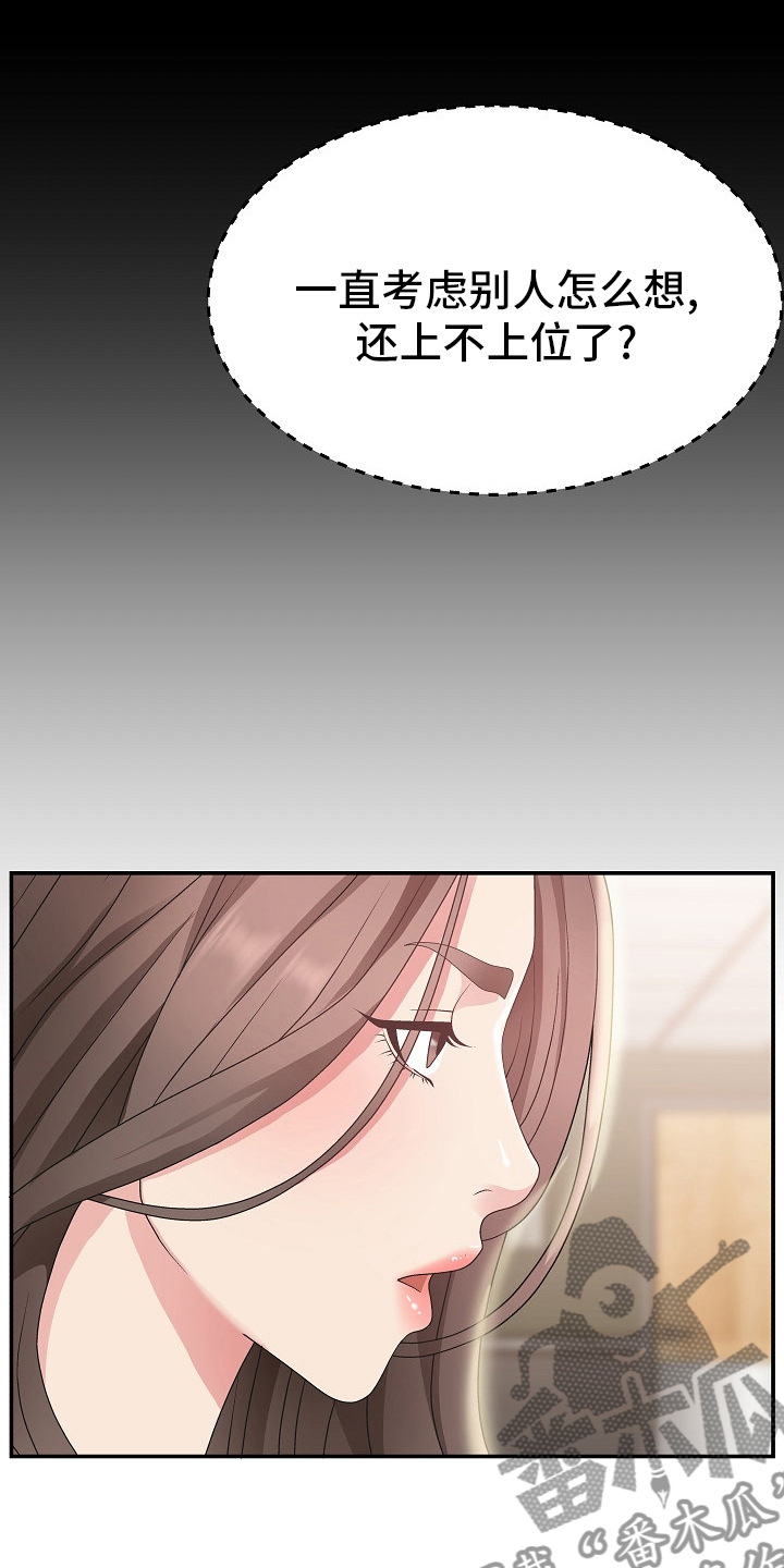 上位曝光漫画,第27章：人事调令1图