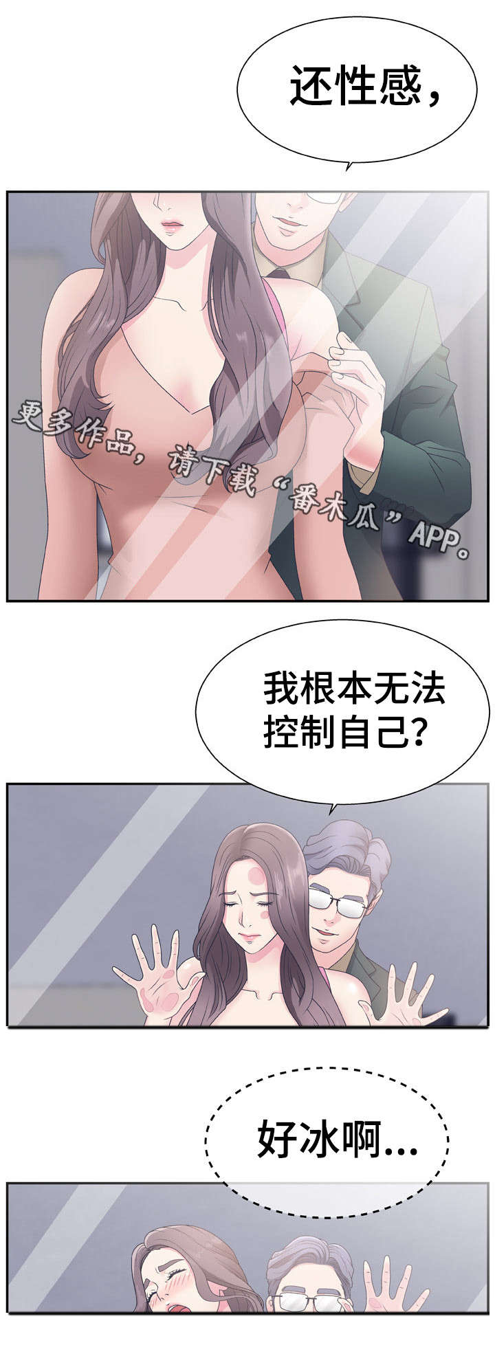 上位曝光漫画,第16章：开心吧1图