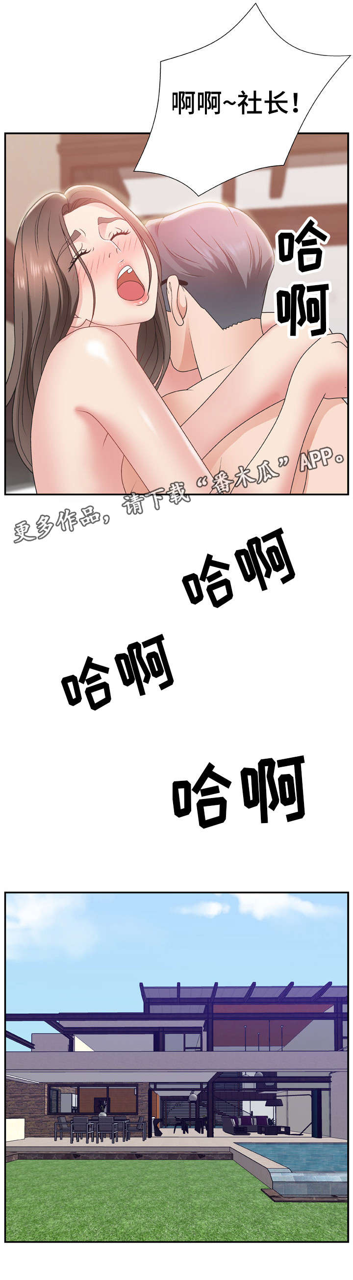 上位曝光漫画,第17章：无法理解2图
