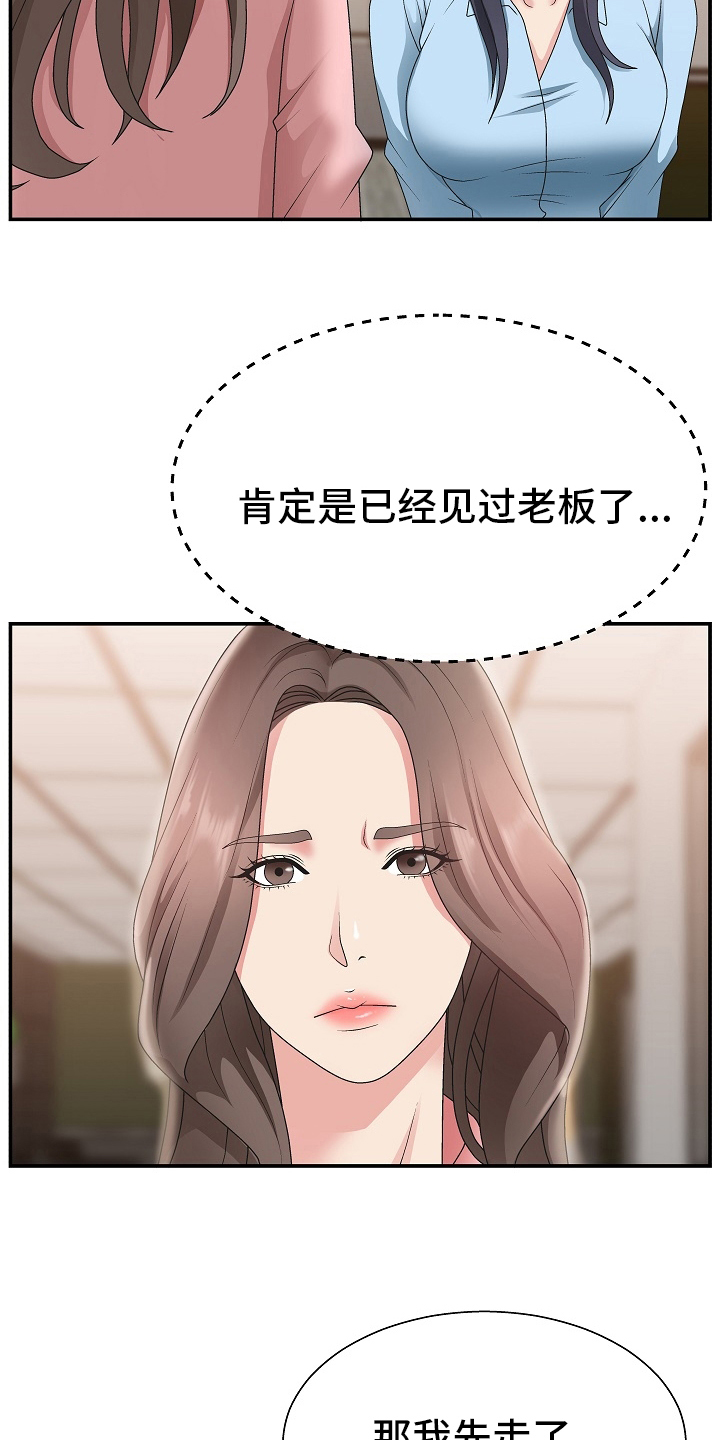 上位曝光漫画,第27章：人事调令5图