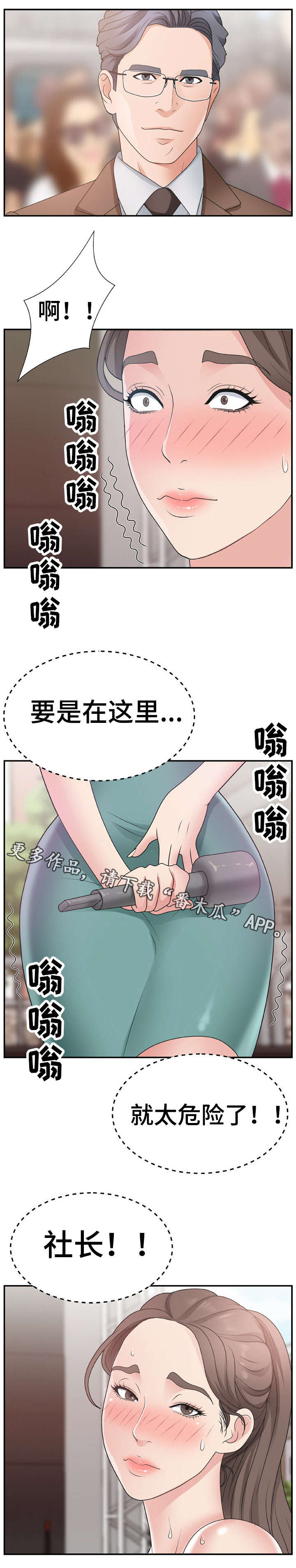 上位曝光漫画,第18章：节目主持1图