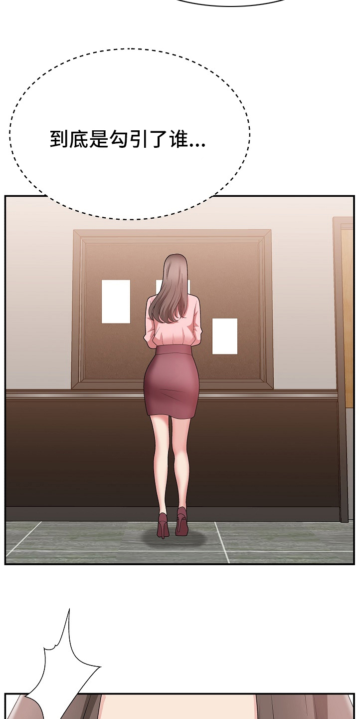 上位曝光漫画,第27章：人事调令2图