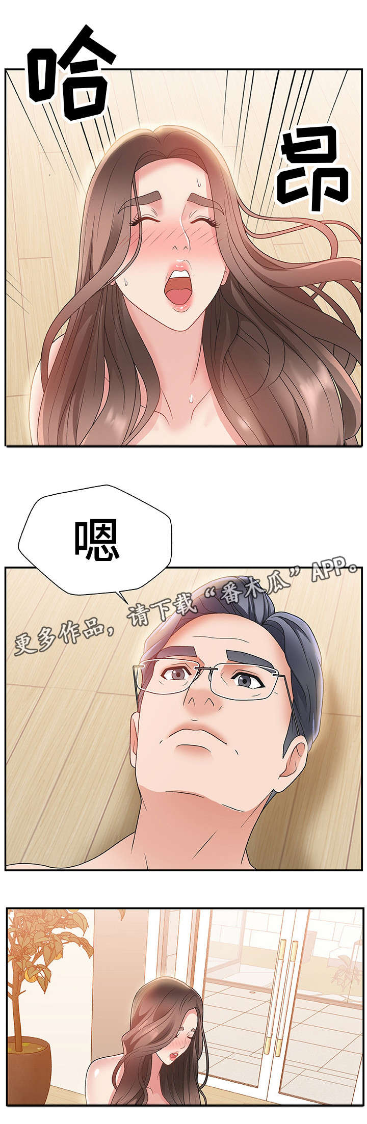 上位曝光漫画,第6章：改变想法5图