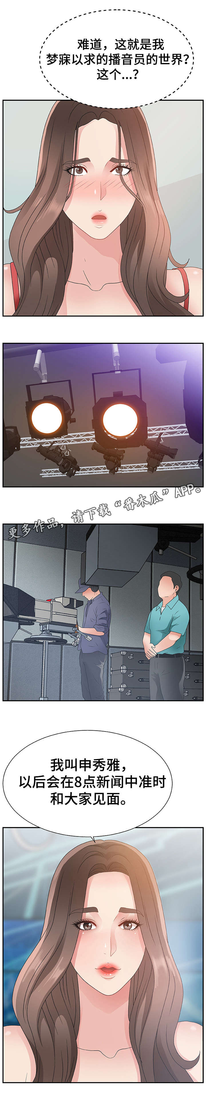 上位曝光漫画,第10章：短信1图