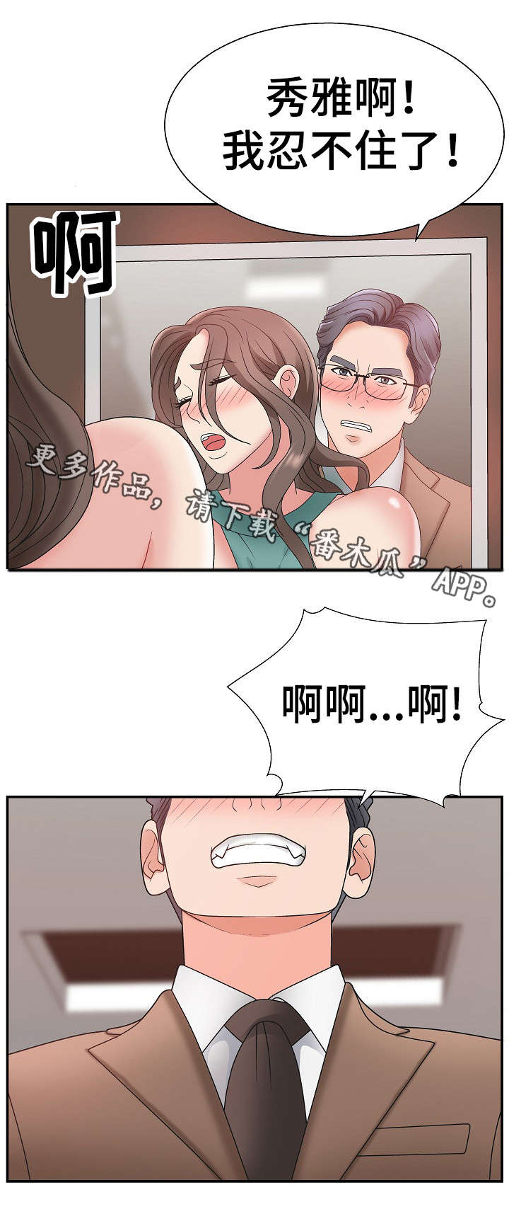 上位曝光漫画,第20章：联系你5图