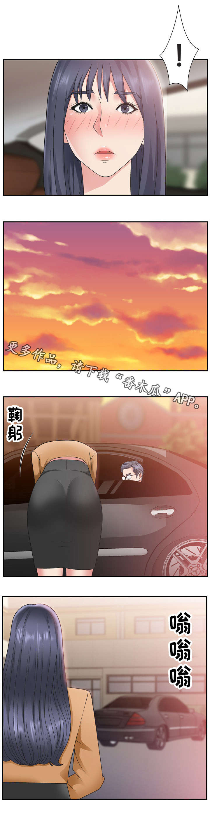 商维宝登陆漫画,第22章：拜托2图