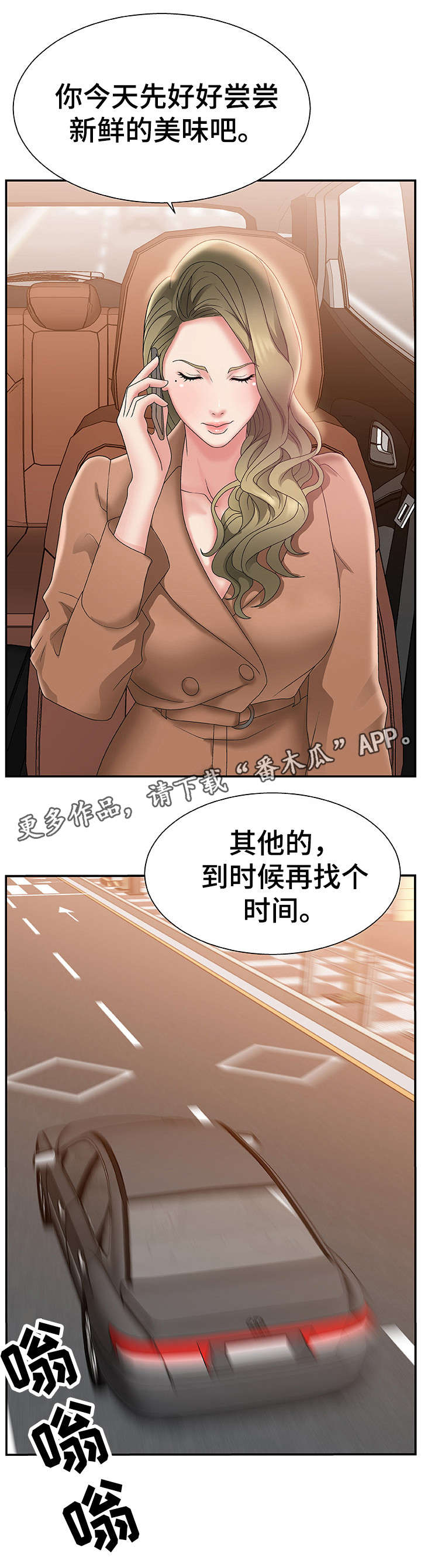 上位微电影漫画,第4章：美味2图