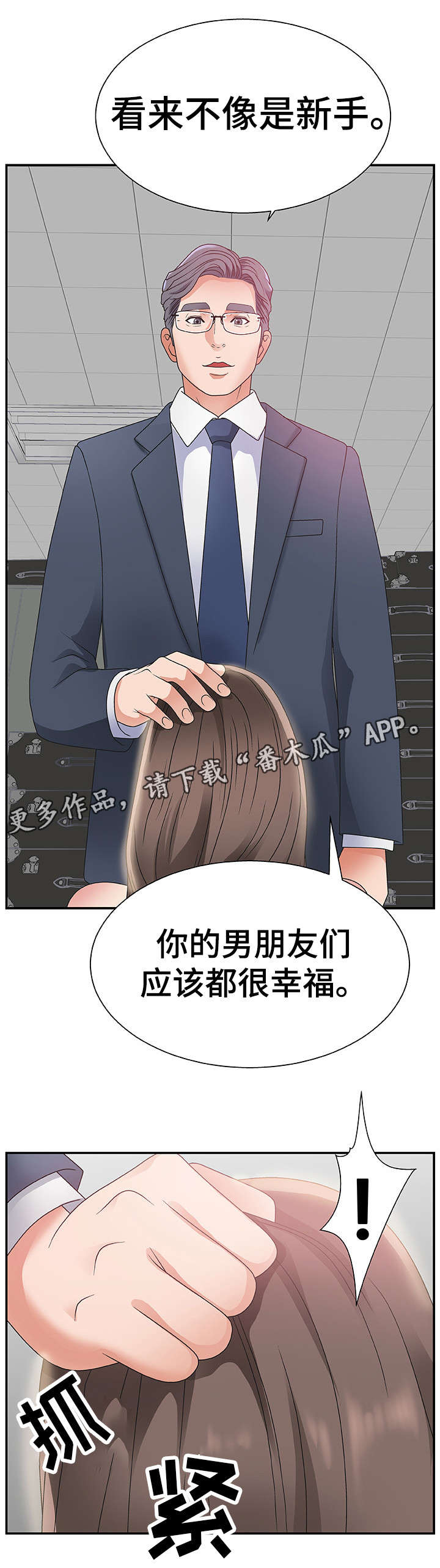 上位曝光漫画,第9章：不知不觉2图