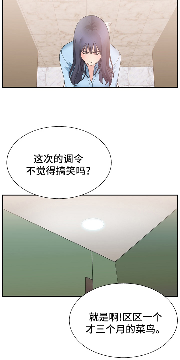 上位曝光漫画,第28章：踩在脚下4图