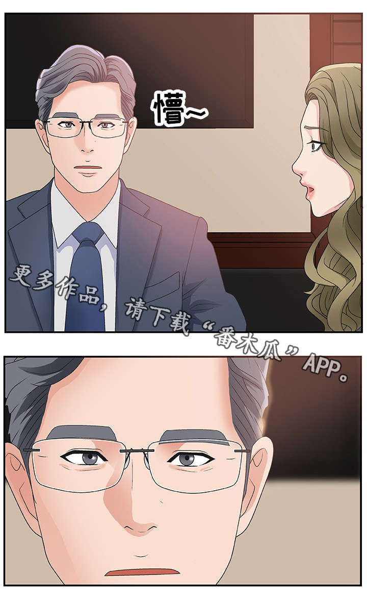 上位曝光漫画,第12章：新人1图