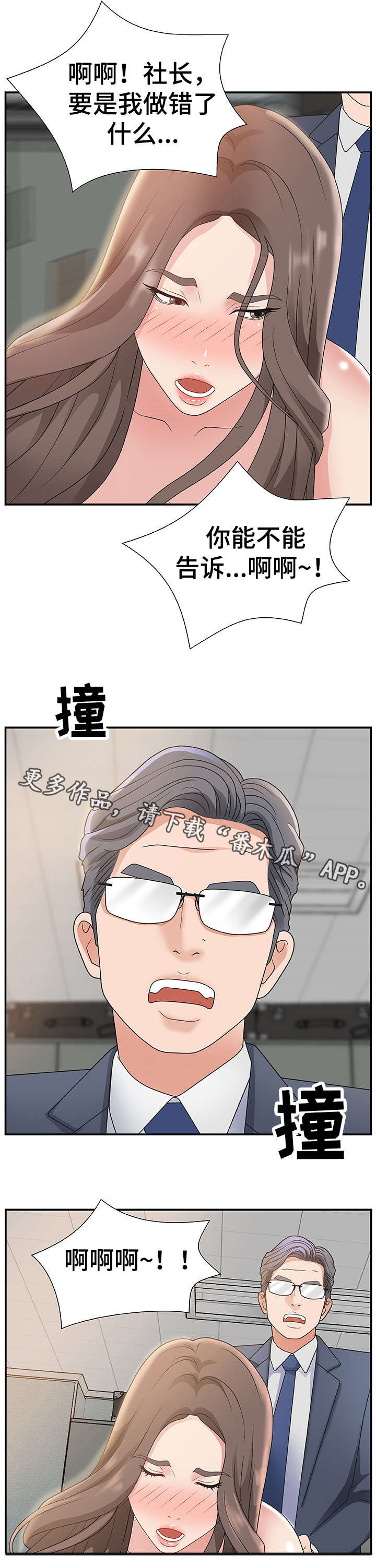 上位认识漫画,第11章：辛苦你了4图