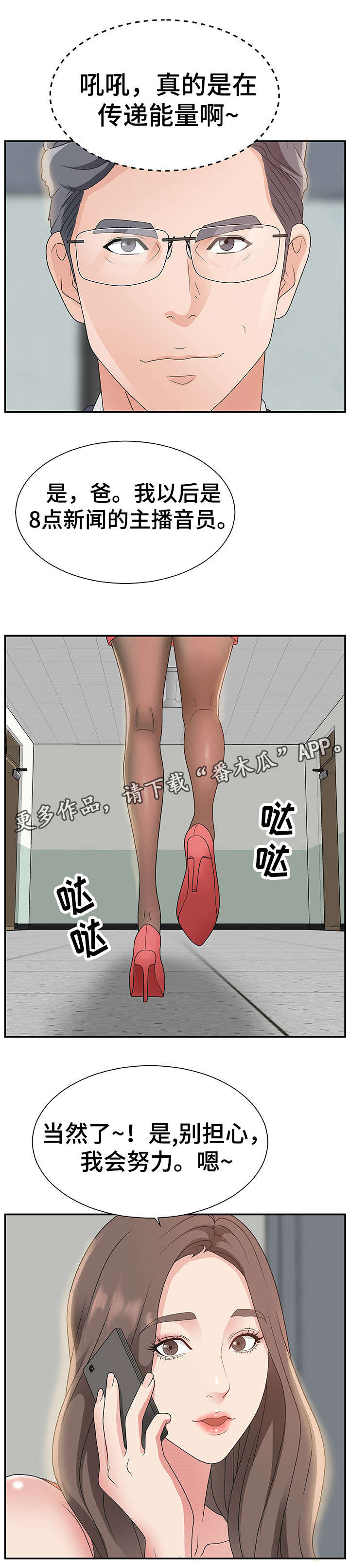 上位曝光漫画,第10章：短信3图