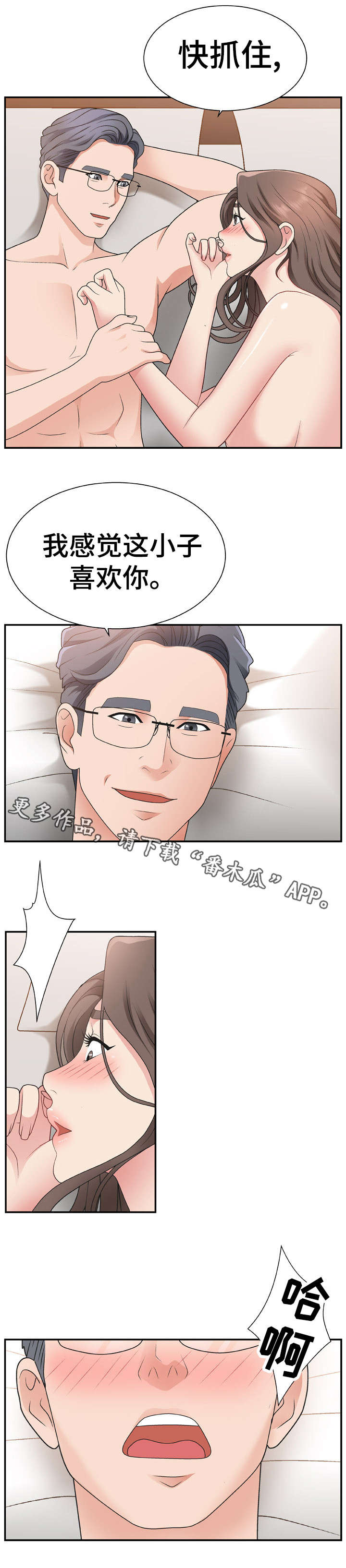 上位曝光漫画,第17章：无法理解5图