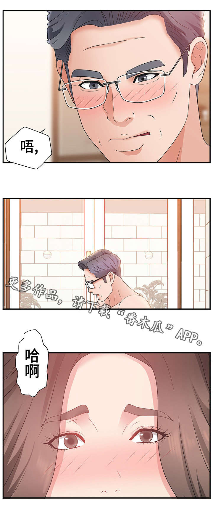 上位曝光漫画,第6章：改变想法2图