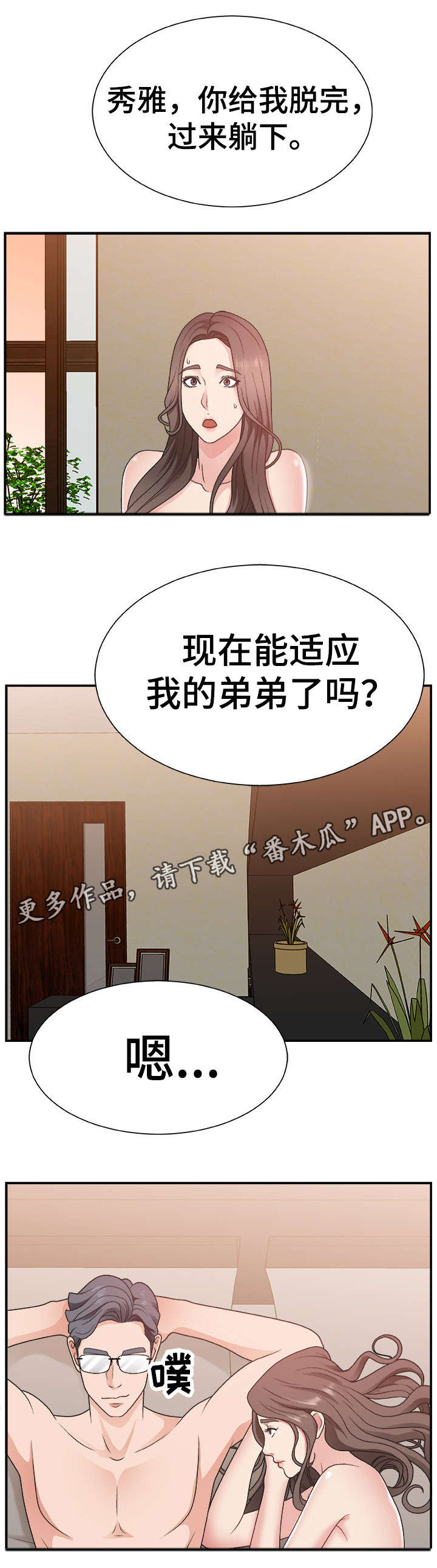 上位曝光漫画,第17章：无法理解4图
