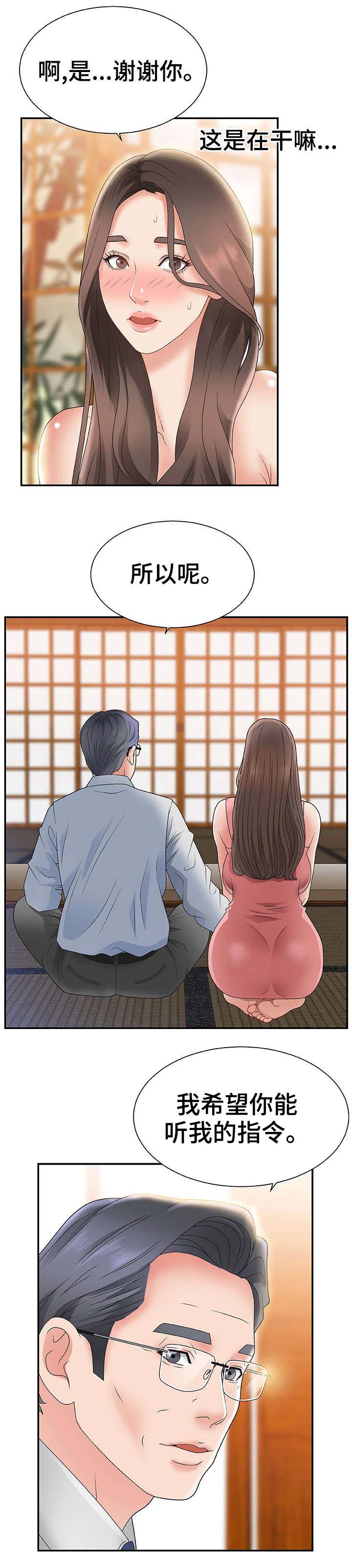 上位曝光漫画,第2章：暗示2图