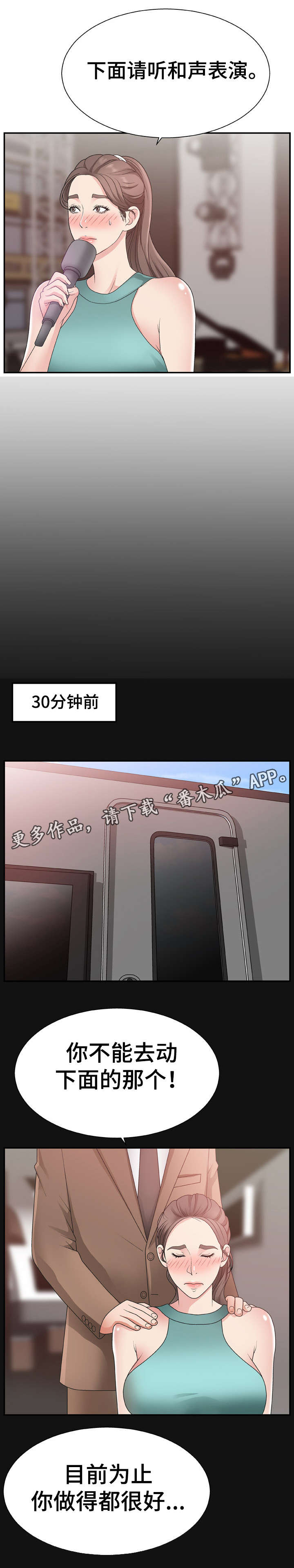 上位曝光漫画,第18章：节目主持4图