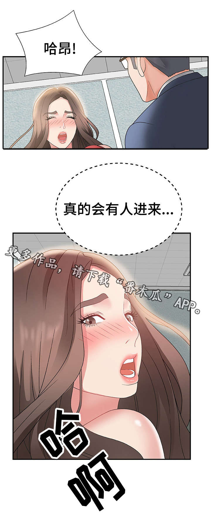 上位曝光漫画,第8章：顾虑1图