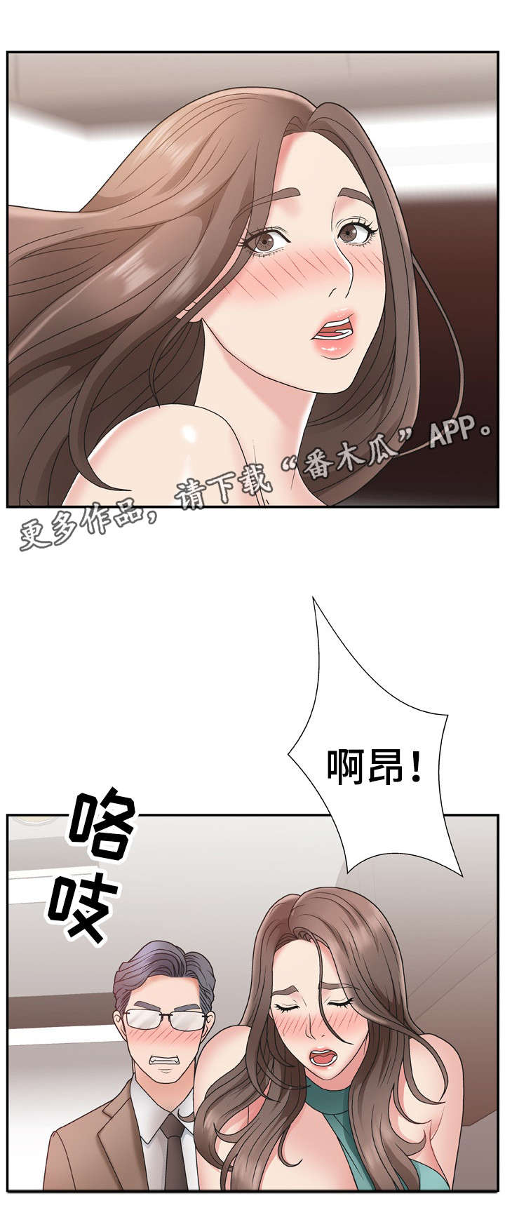 上位曝光漫画,第20章：联系你3图