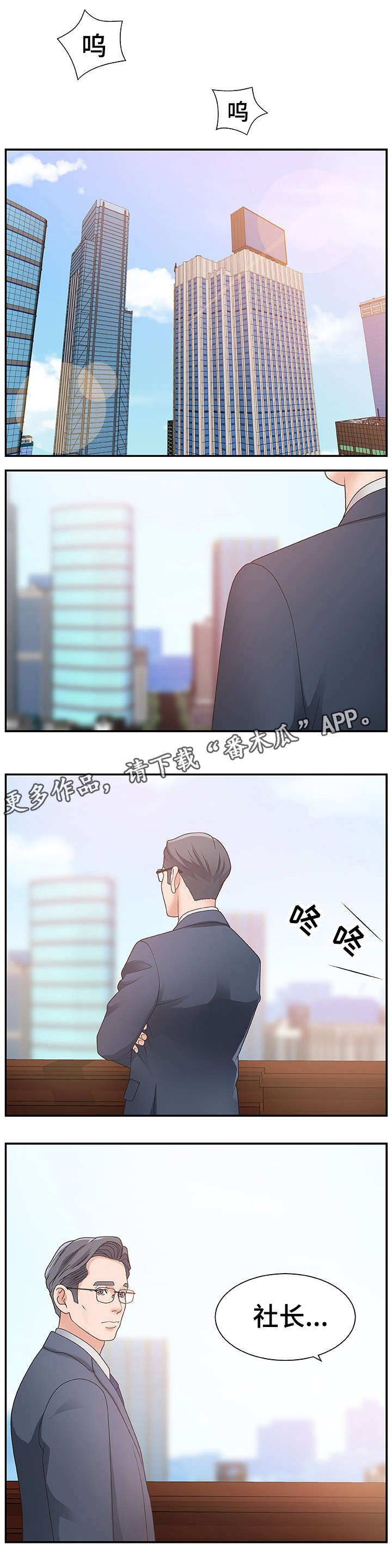上位曝光漫画,第12章：新人1图