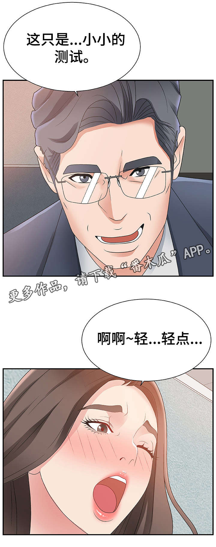 上位曝光漫画,第8章：顾虑5图