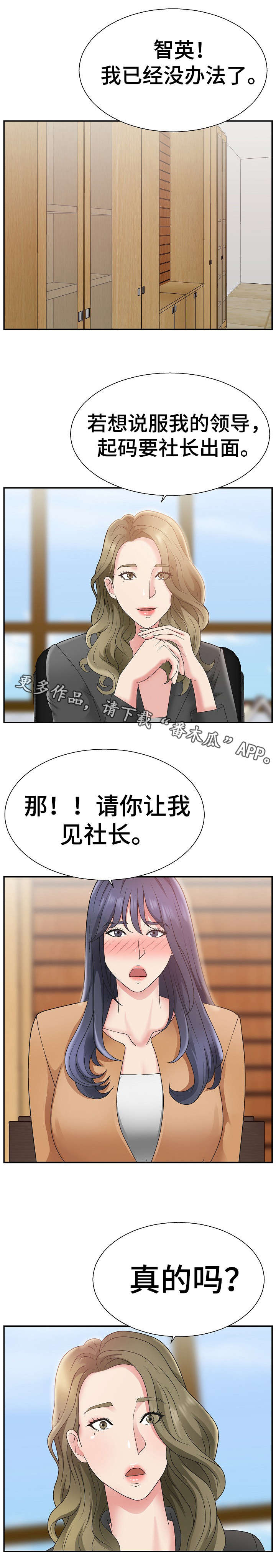 上位曝光漫画,第21章：难事5图