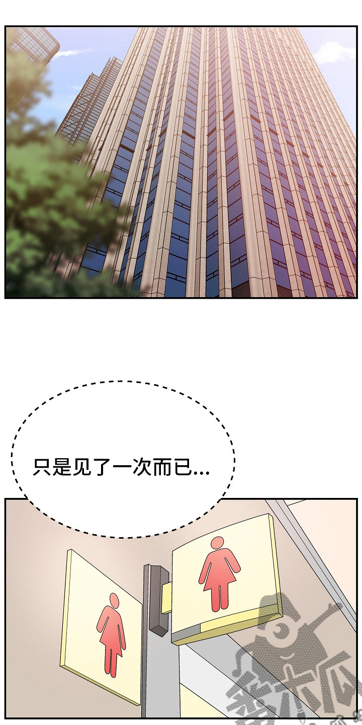 上位曝光漫画,第28章：踩在脚下2图
