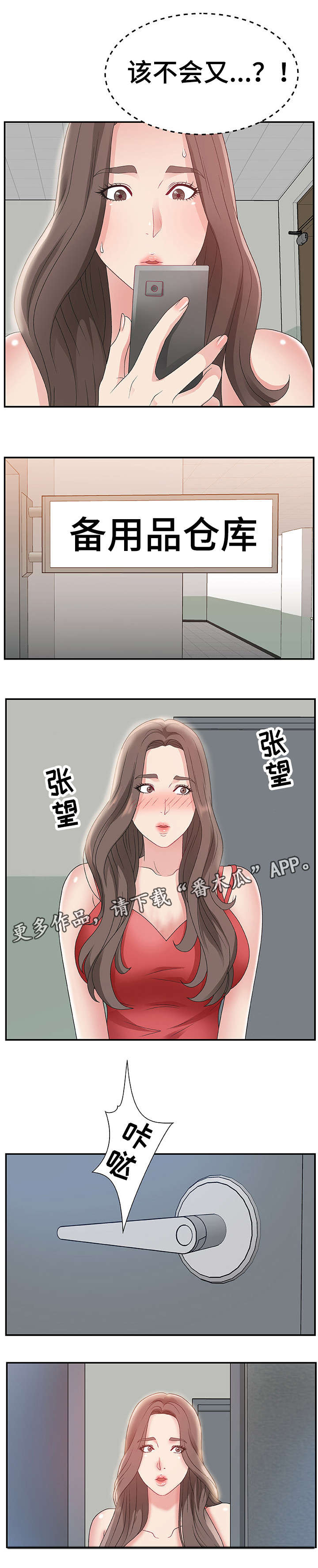 上位曝光漫画,第10章：短信5图