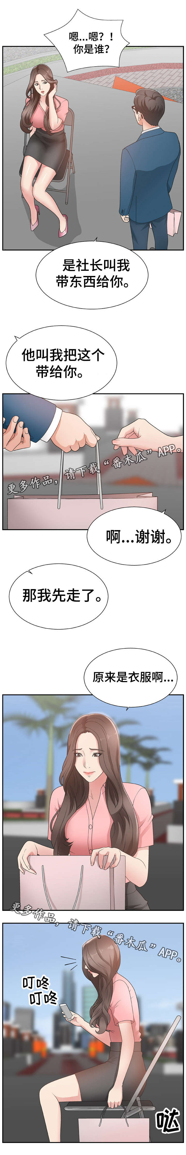 上位曝光漫画,第15章：录制3图