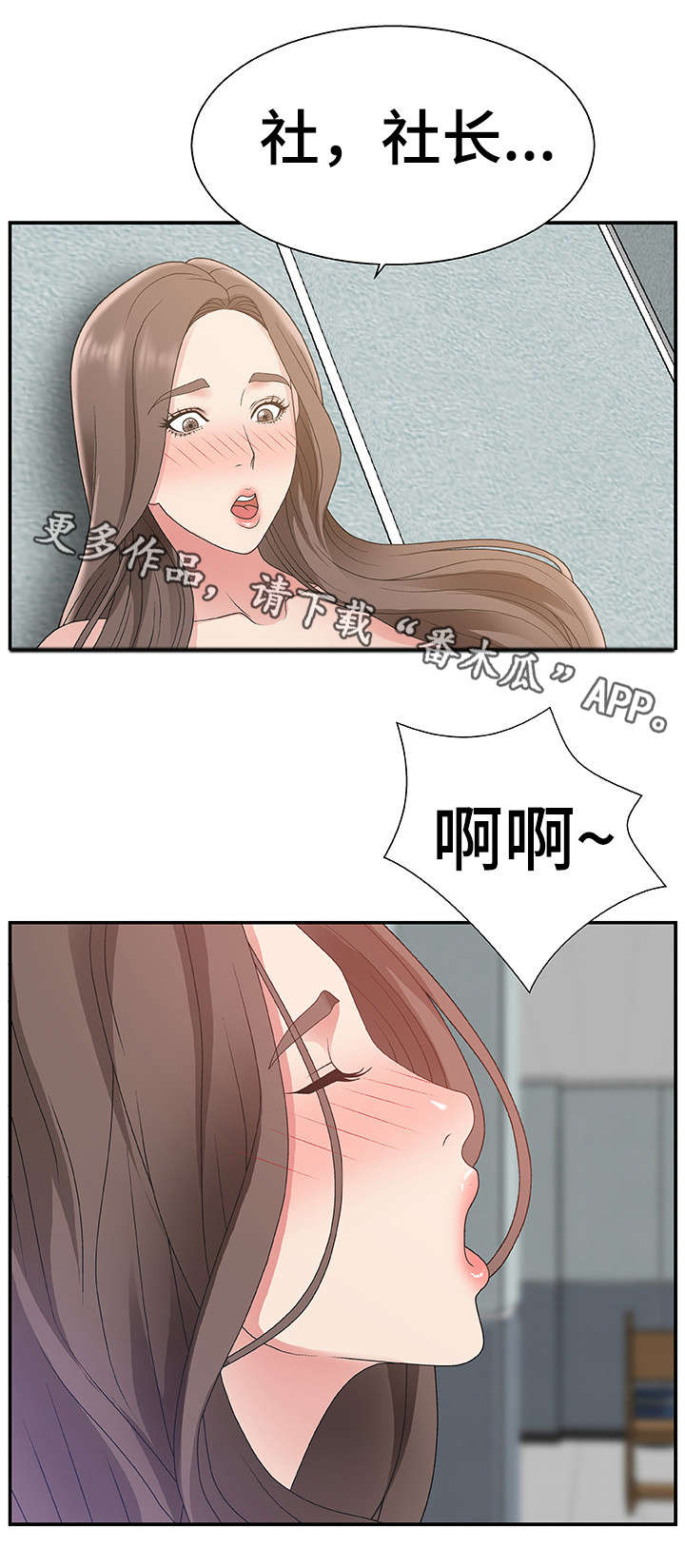 上位曝光漫画,第10章：短信3图