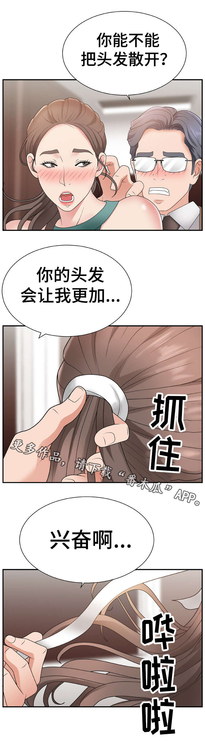 上位曝光漫画,第20章：联系你2图