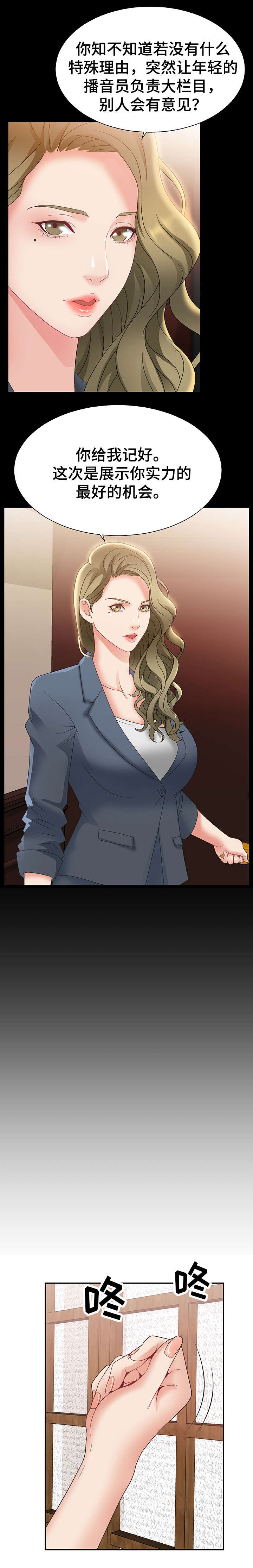 上位曝光漫画,第2章：暗示3图