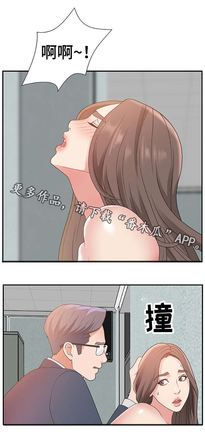 上位认识漫画,第11章：辛苦你了2图