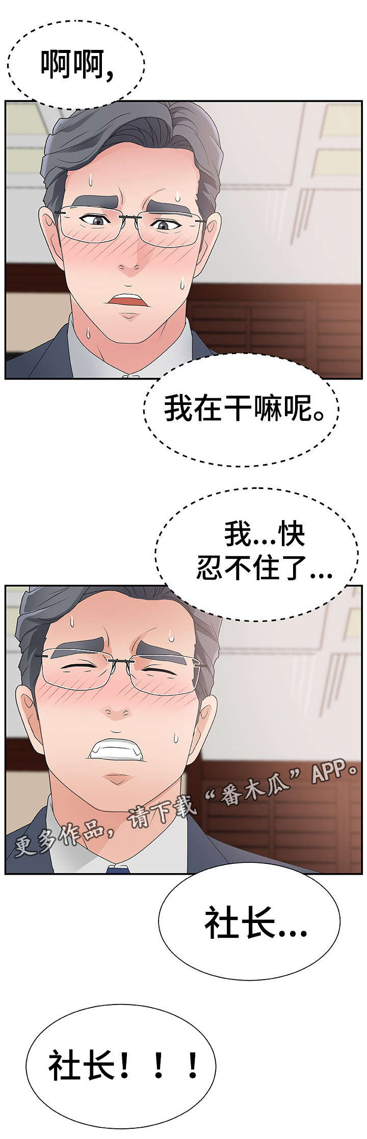 上位曝光漫画,第12章：新人2图