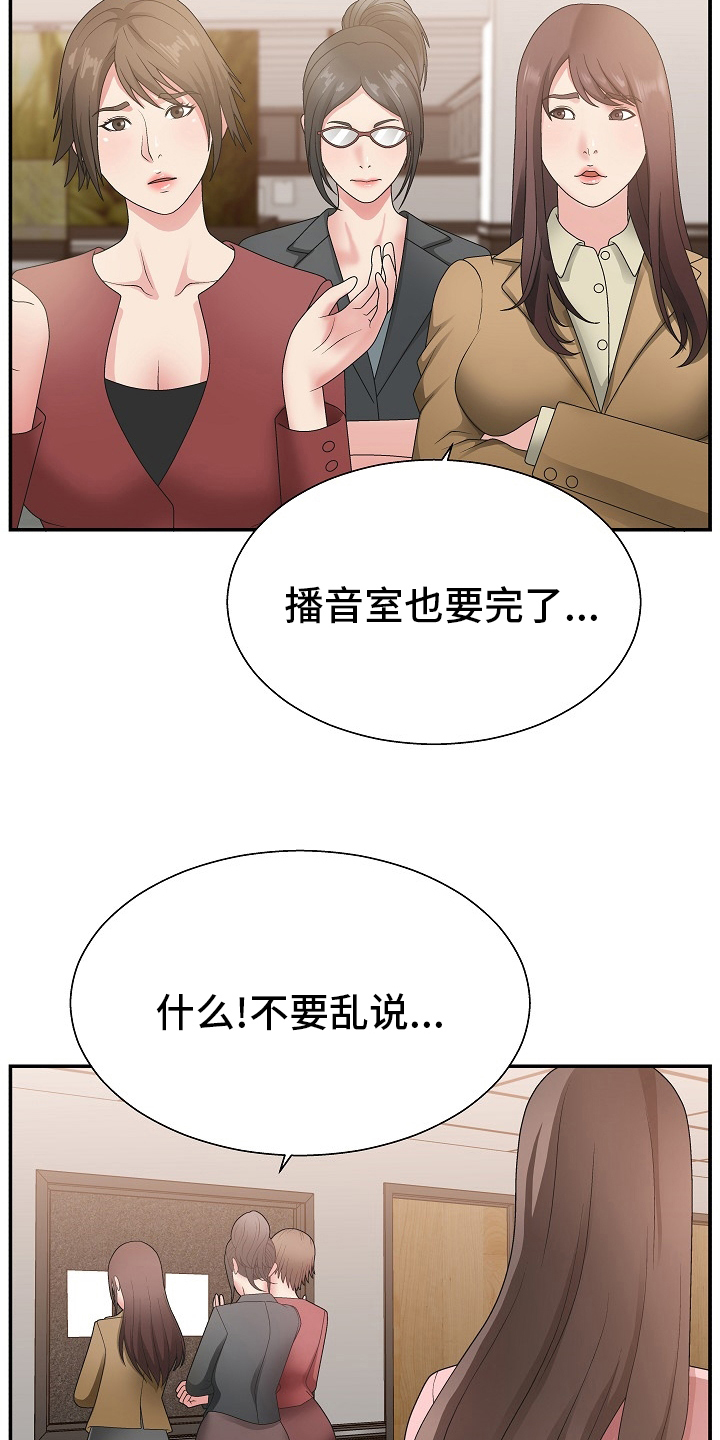 上位曝光漫画,第27章：人事调令3图