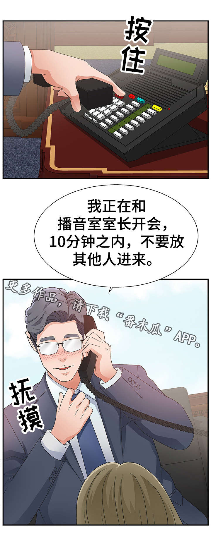 上位曝光漫画,第13章：痛1图