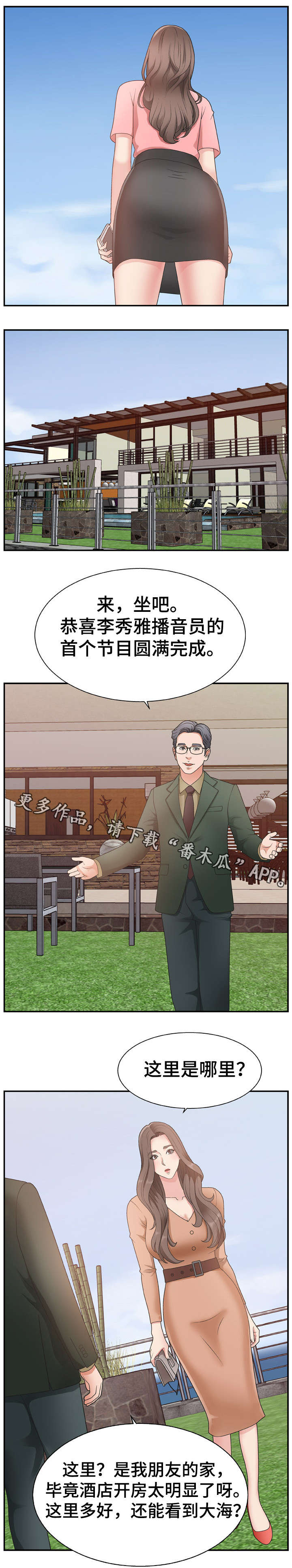 上位曝光漫画,第16章：开心吧2图