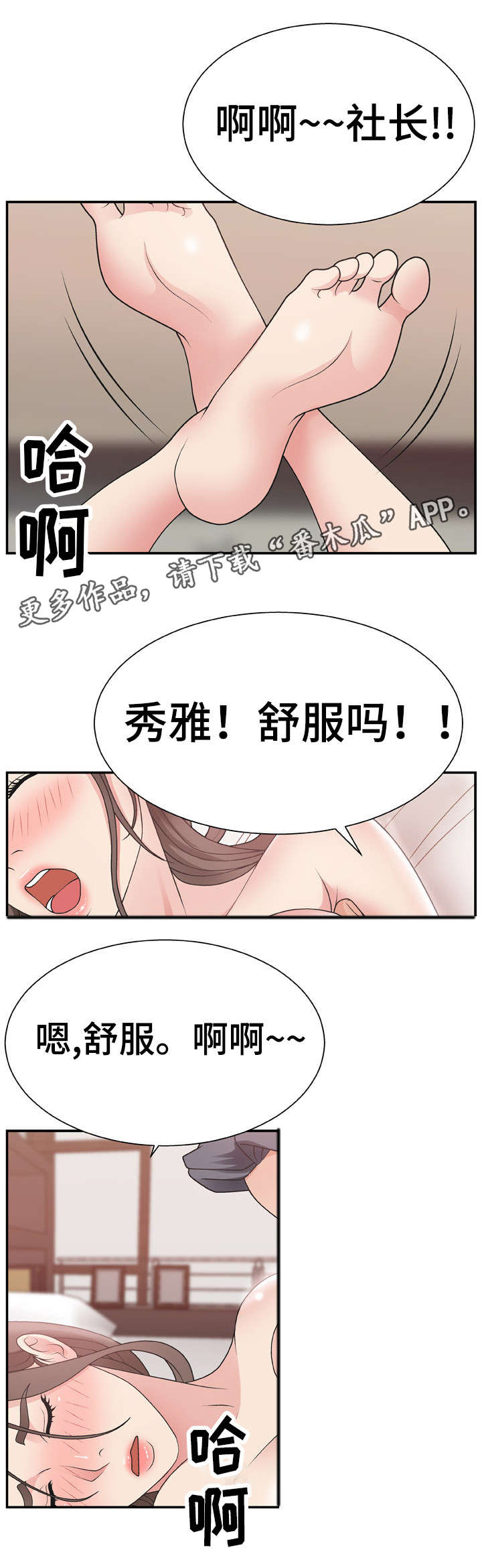 上位曝光漫画,第17章：无法理解5图