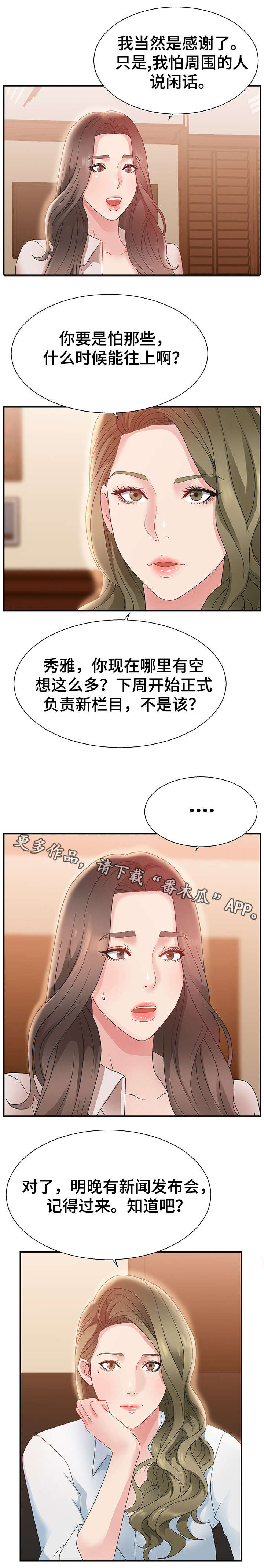上位曝光漫画,第7章：上任4图