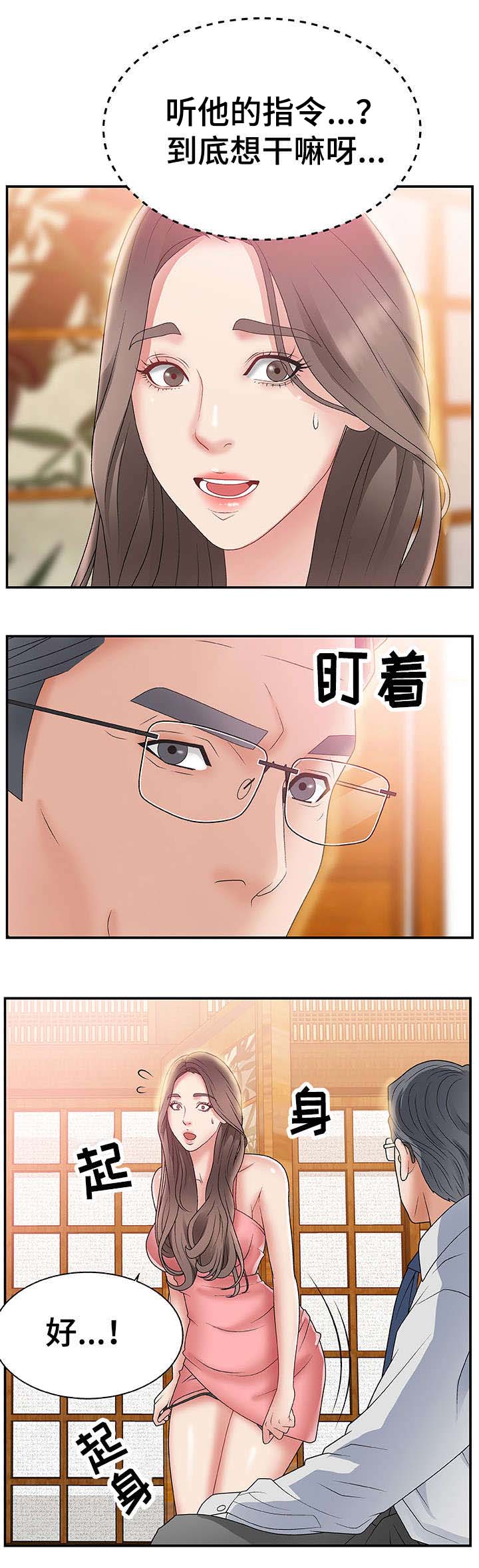 上位曝光漫画,第2章：暗示4图