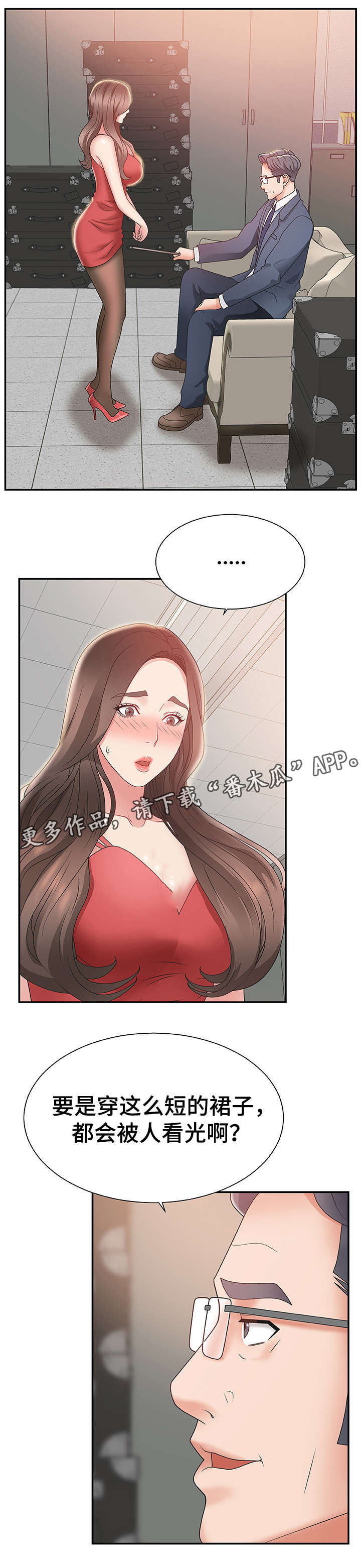 上位曝光漫画,第8章：顾虑3图