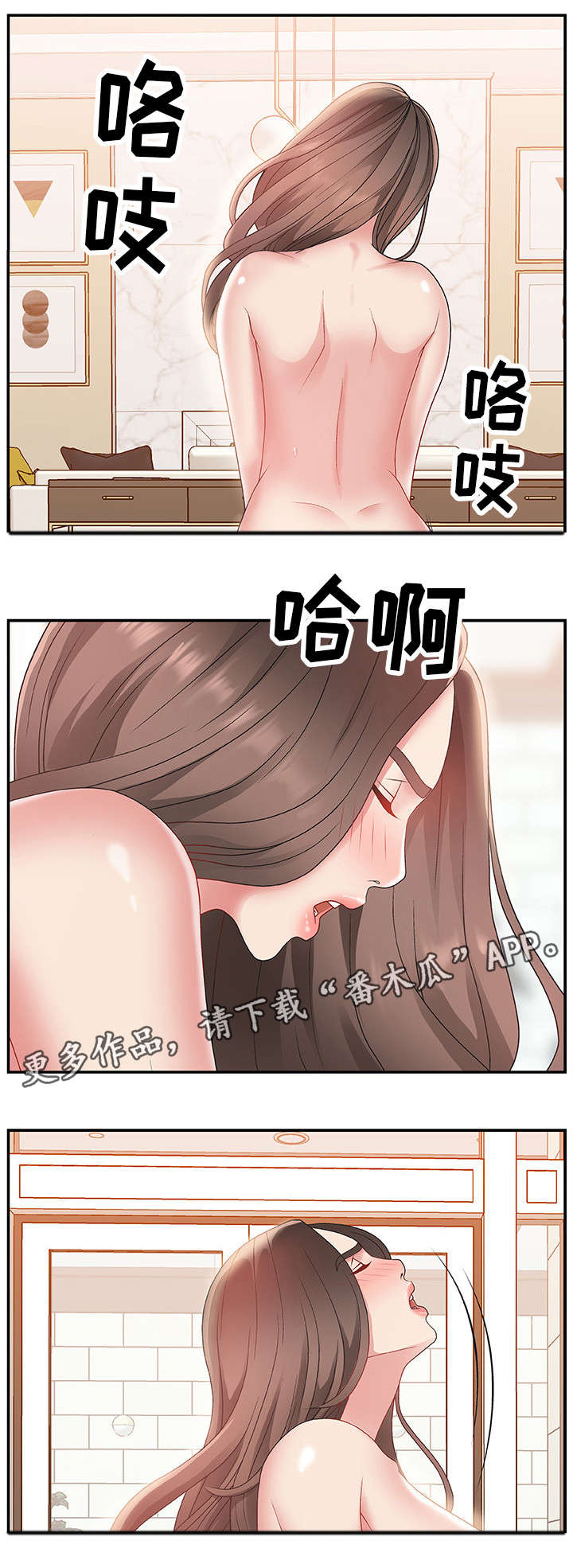 上位曝光漫画,第6章：改变想法2图