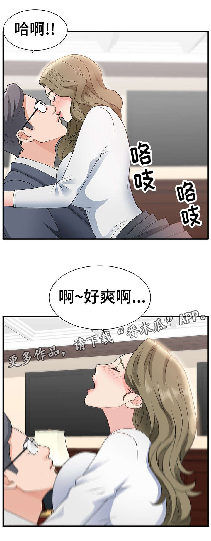 上位曝光漫画,第13章：痛5图
