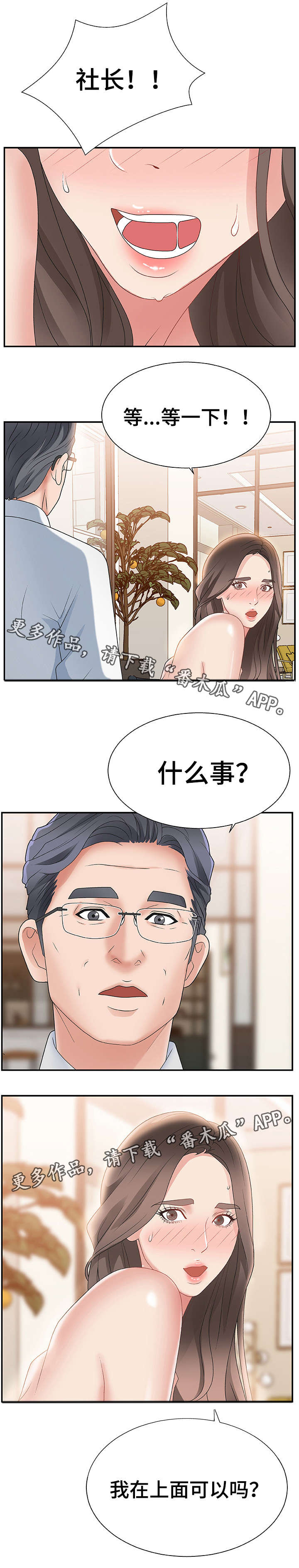 上位曝光漫画,第6章：改变想法2图